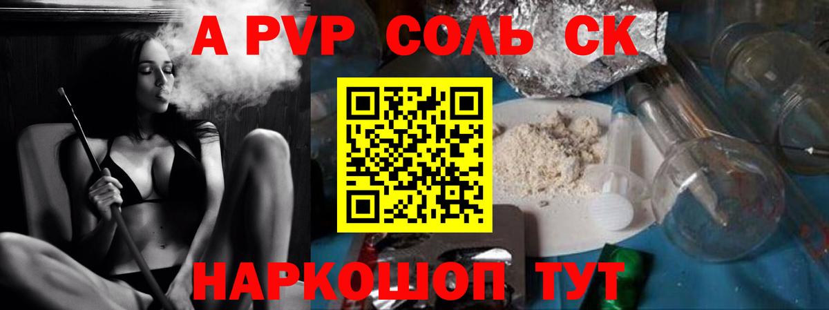 Alfa_PVP кристаллы Иваново