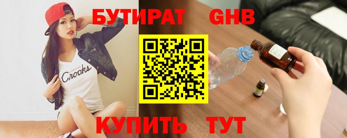 Иваново  БУТИРАТ BDO 33%  Вход с VPN 