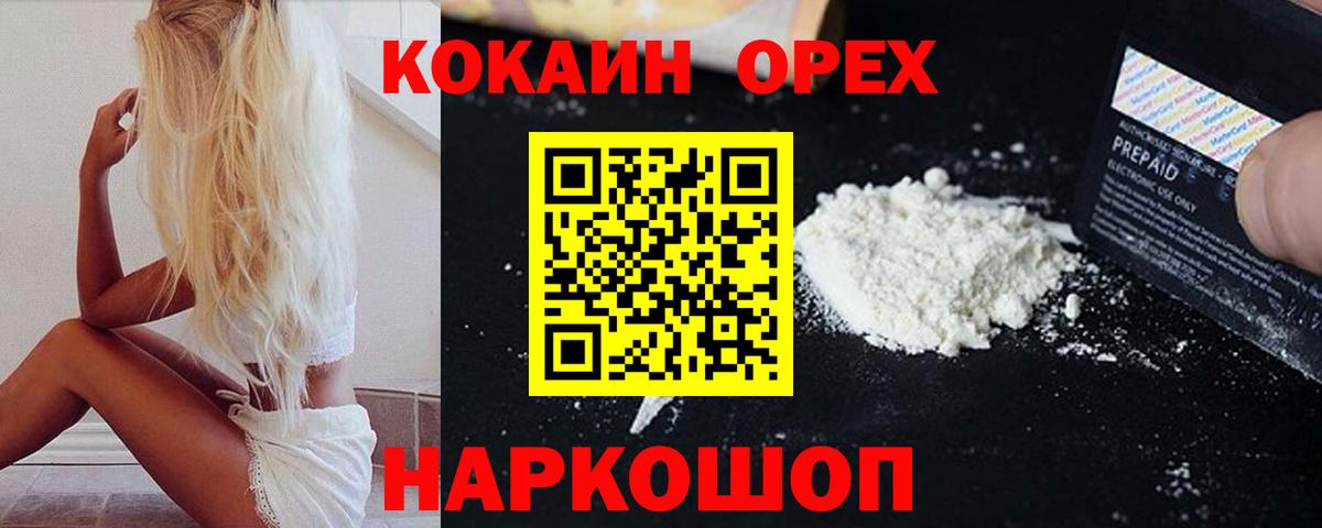 COCAIN 99% Иваново
