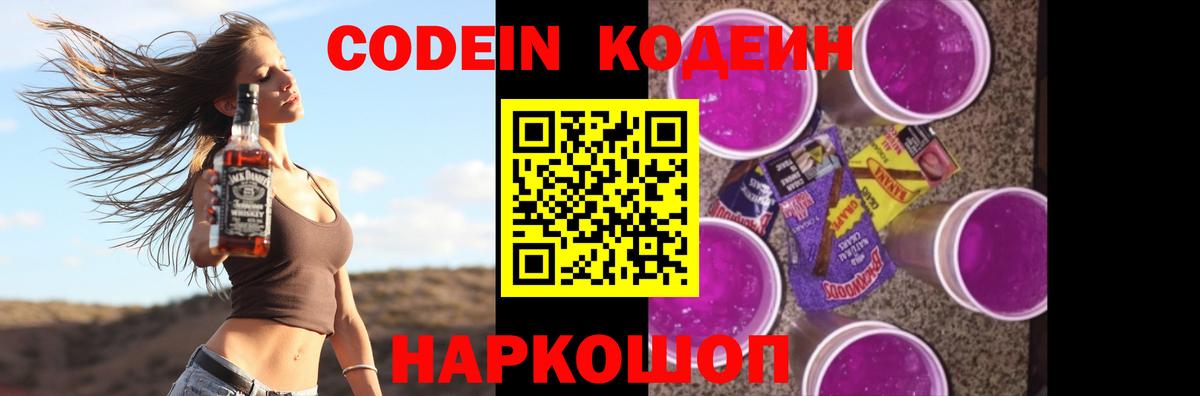Кодеиновый сироп Lean напиток Lean (лин)  Вход с VPN  Иваново 