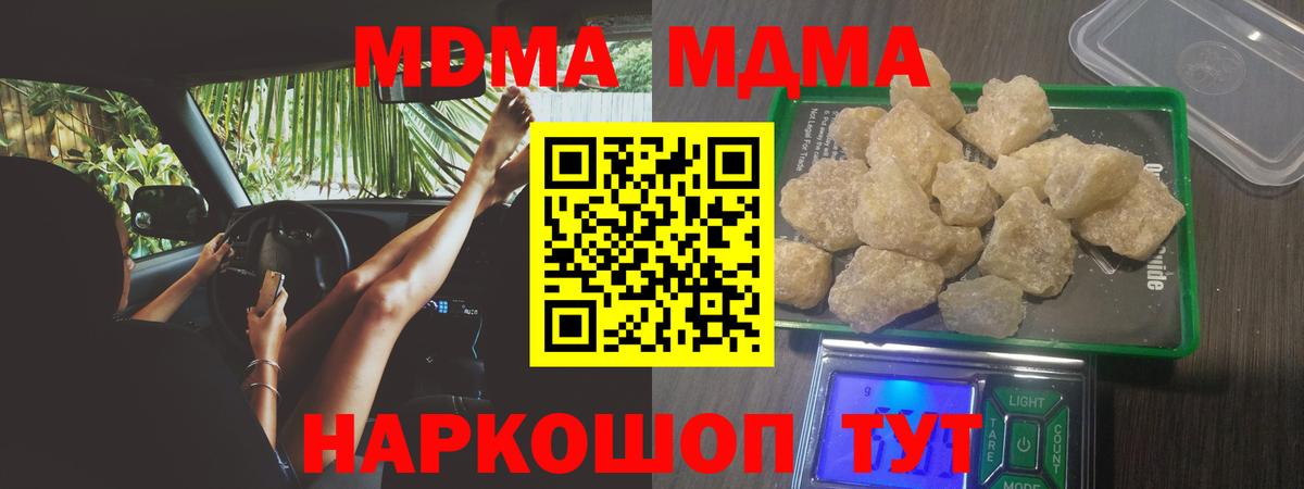 MDMA  MDMA кристаллы  Вход с VPN  Иваново  MDMA VHQ 