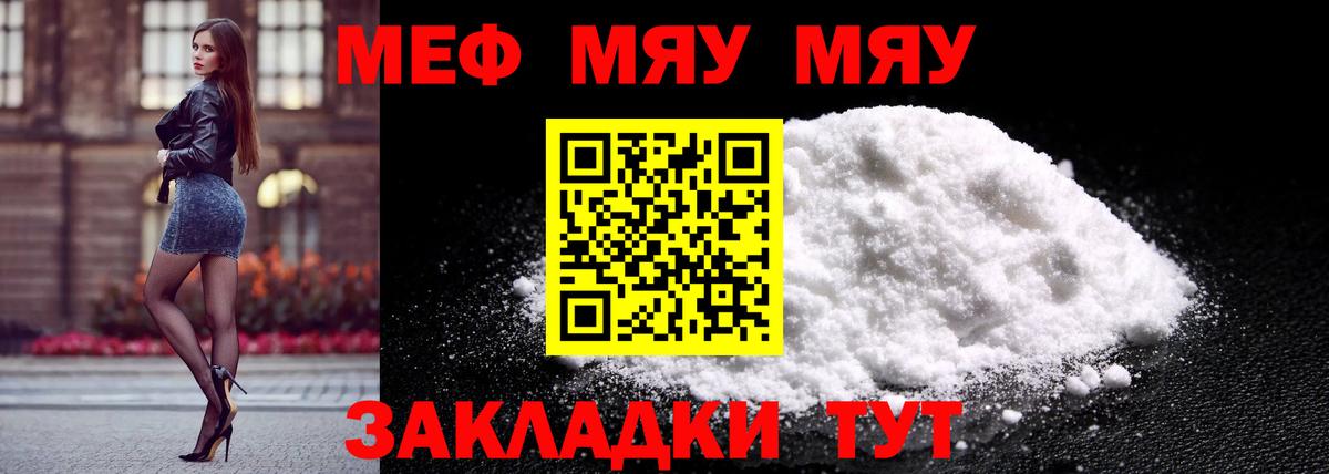Меф  Вход с VPN  Мефедрон 4 MMC  МЯУ-МЯУ  МЯУ-МЯУ VHQ  Иваново 