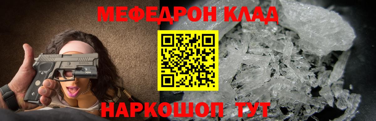 Мефедрон  Иваново