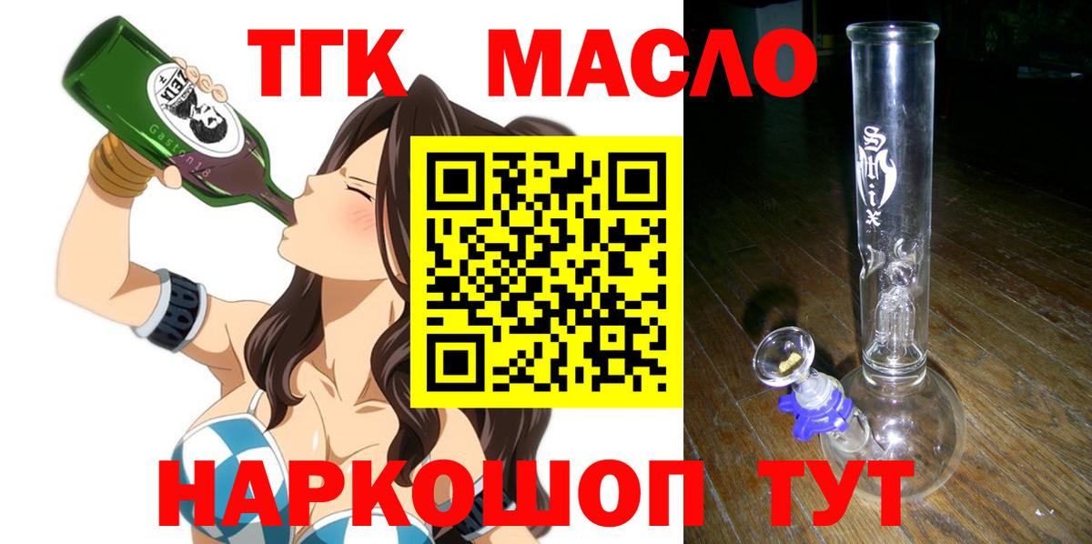 mega вход  Вход с VPN  Дистиллят ТГК THC oil  Иваново  ТГК THC oil 